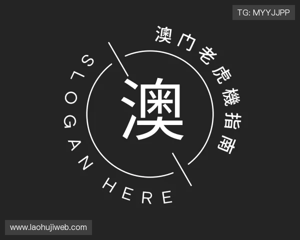 了解澳门老虎機指南
